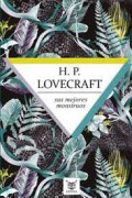 H.P. Lovecraft : sus mejores monstruos